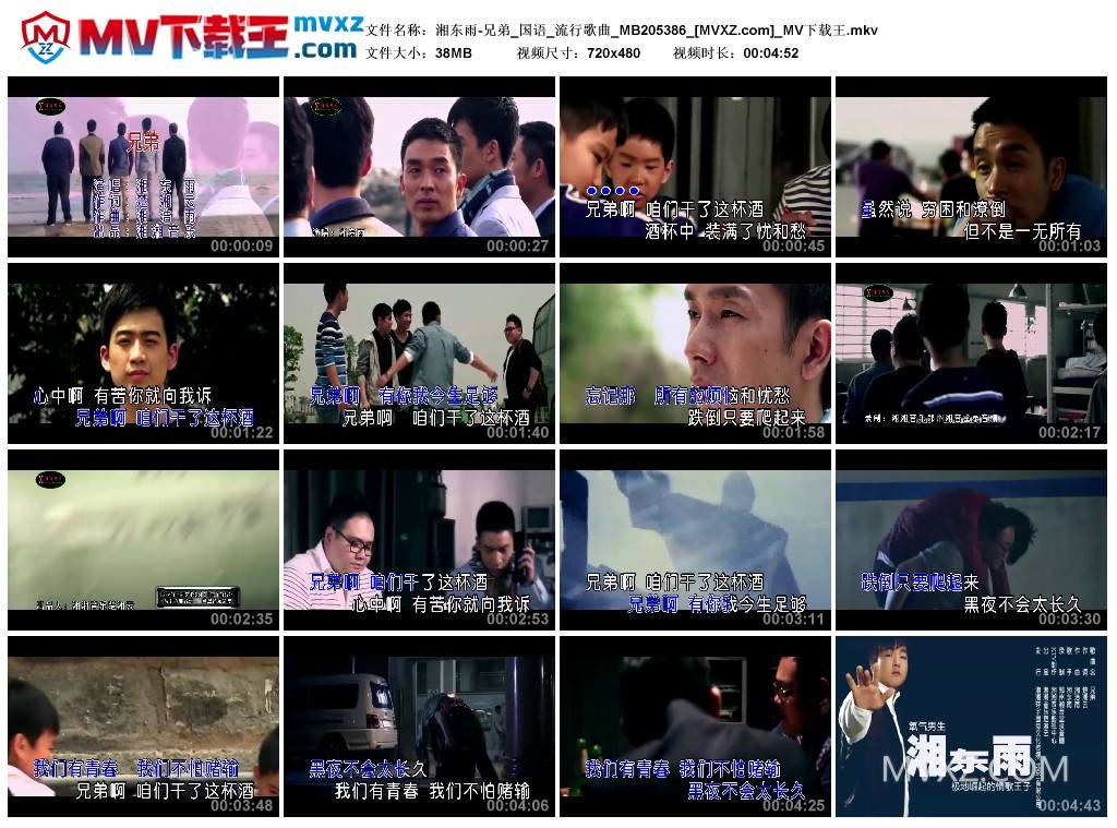 湘东雨-兄弟_国语_流行歌曲_MB205386